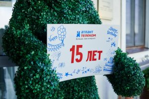 Атлант Телеком: как в 15